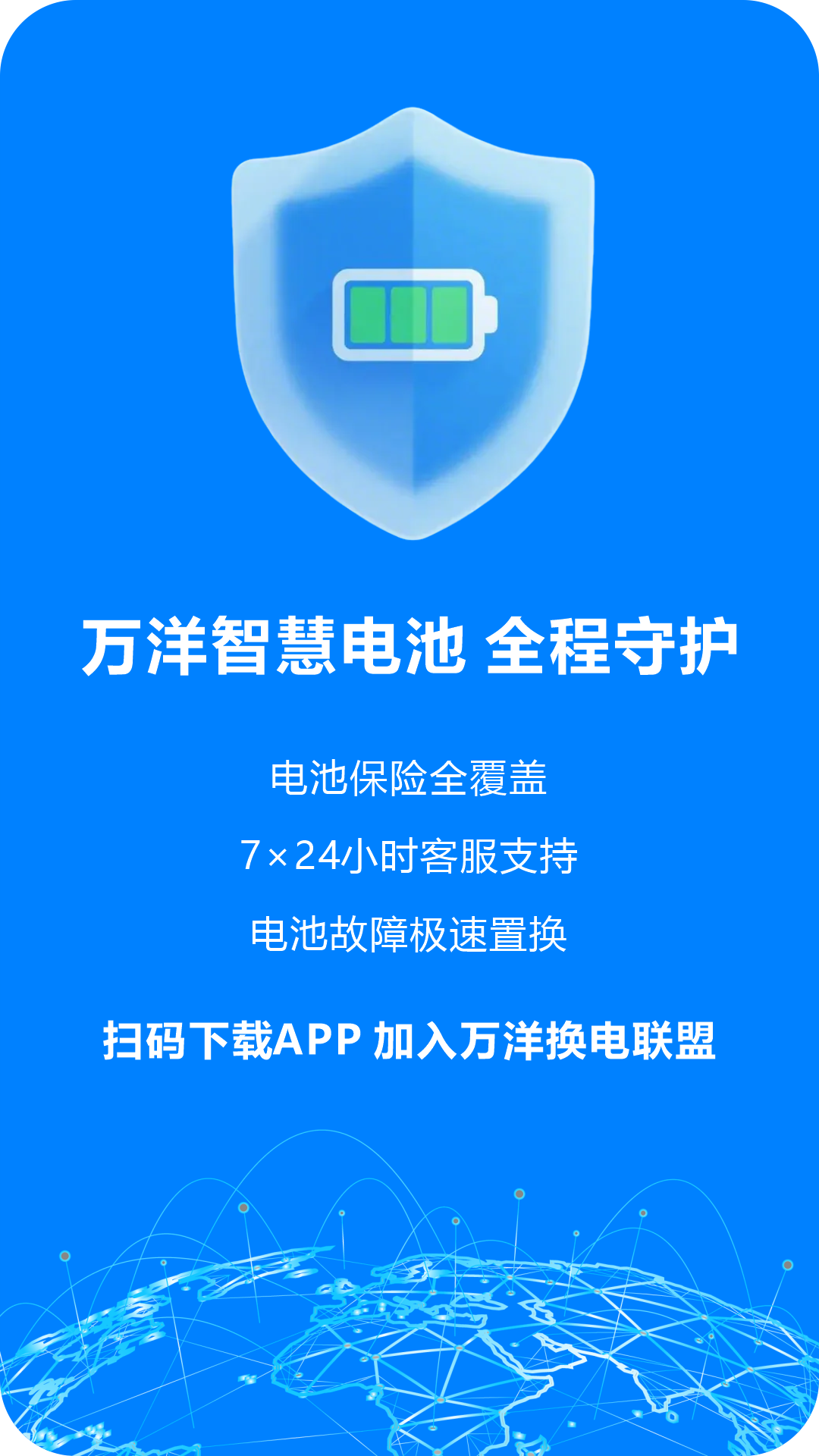 万洋智行app图3