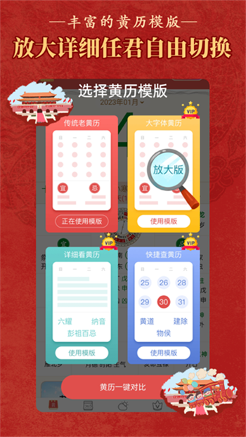 老黄历万年历顺历app图3