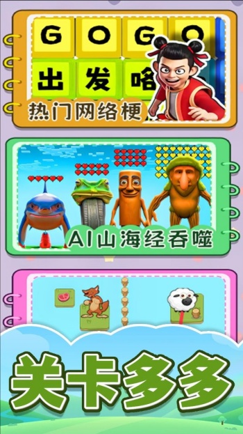 热点字字连游戏图1