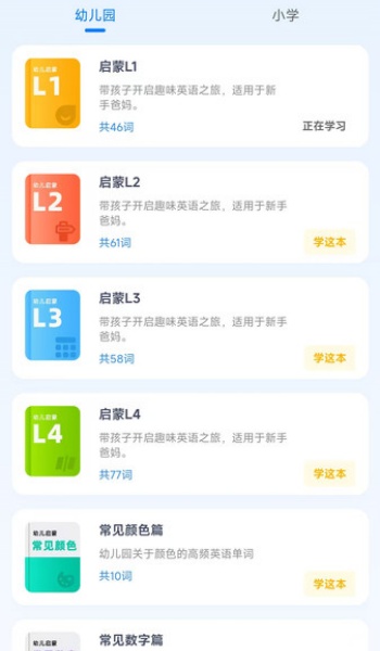 乐喵单词图3