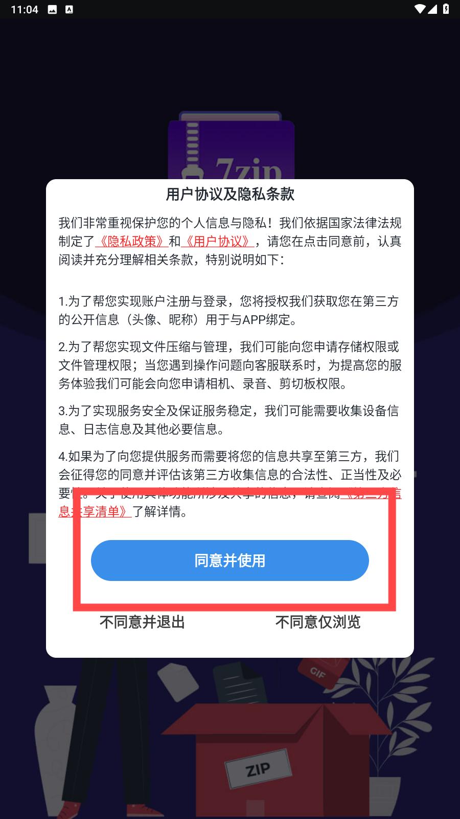 7z解压缩软件图1