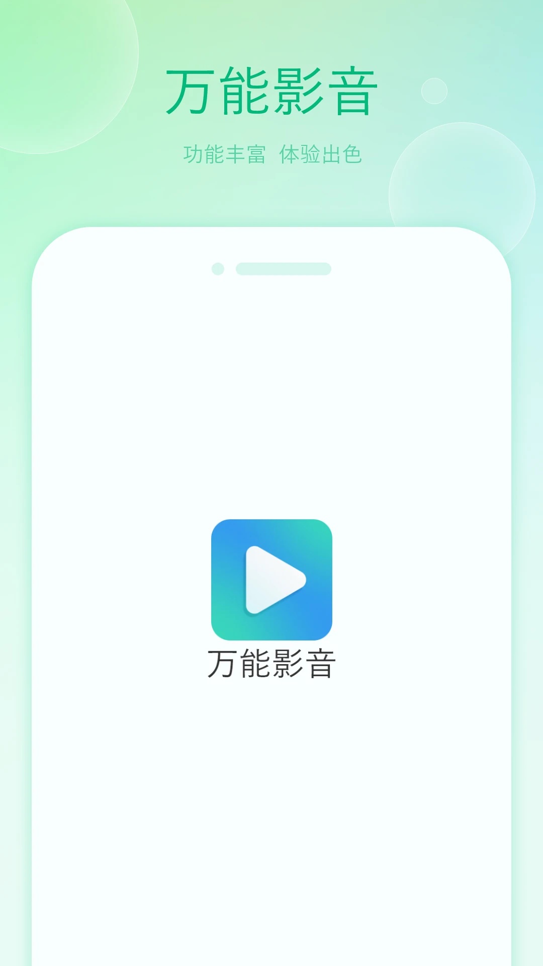 万能影音app图2