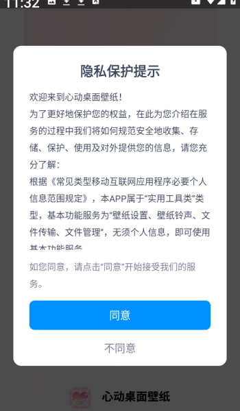 心动桌面壁纸app图3