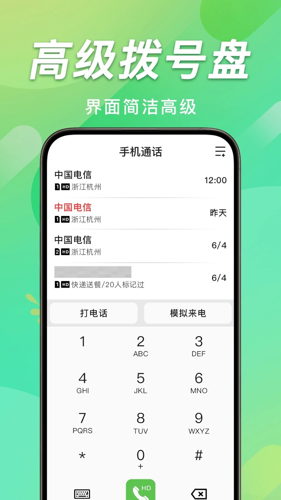 手机通话记录查app图2