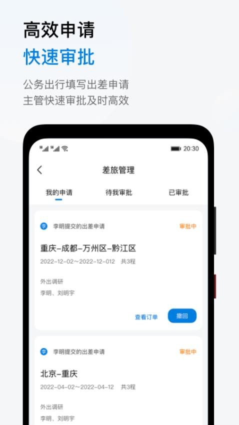 石油商旅app图1