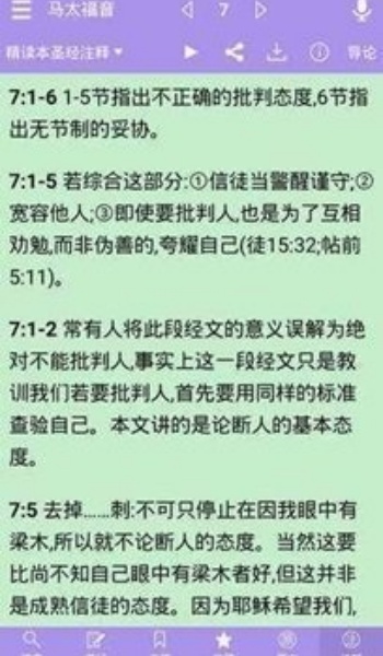 精读圣经免费版图1