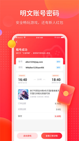 租号玩极速版图4
