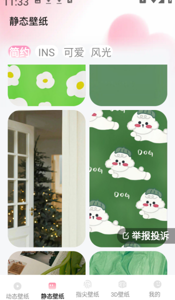 心动桌面壁纸app图1