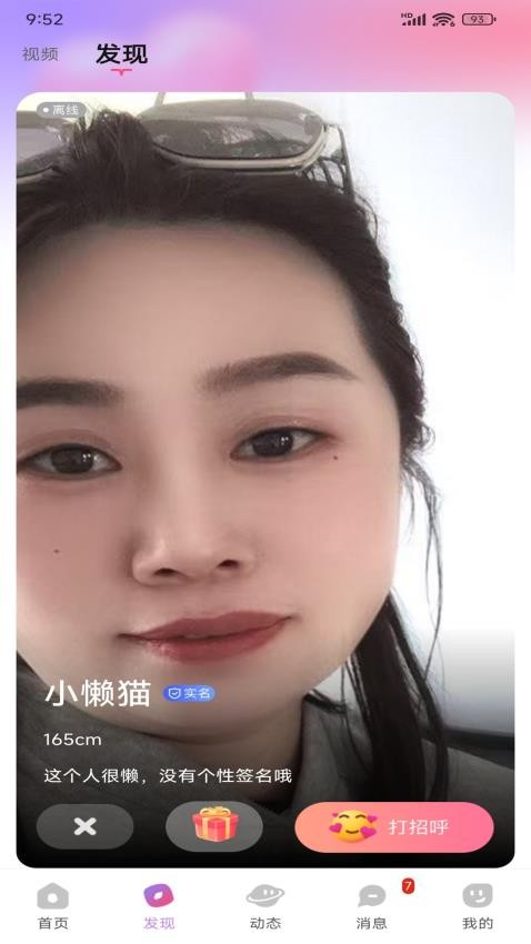 淘缘相亲网app图3