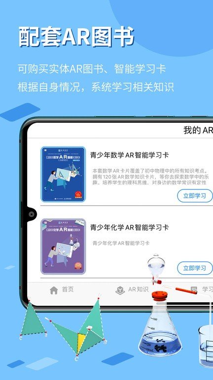 生动科学ar软件图2