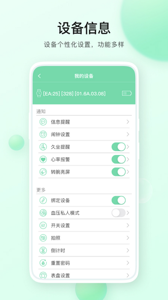 H Band Lite app图3