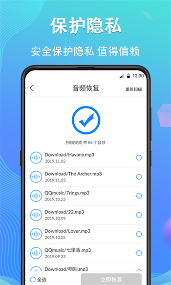 手机数据恢复精灵免费版图1