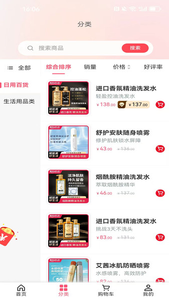 惠购优选app图2