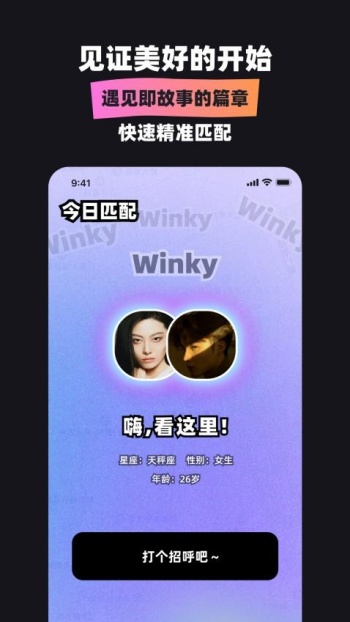 Winky目光app图2