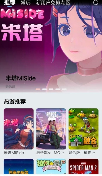 天秀云游app图1