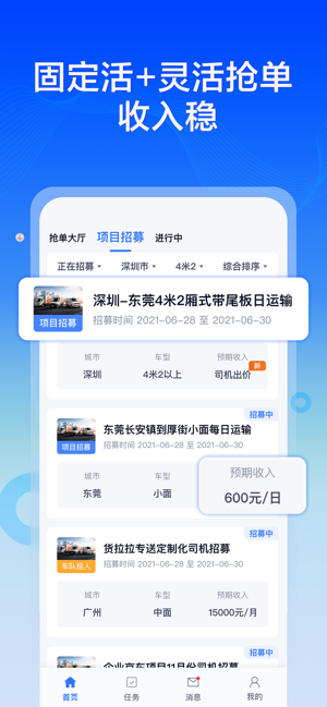 货拉拉专送司机app图1