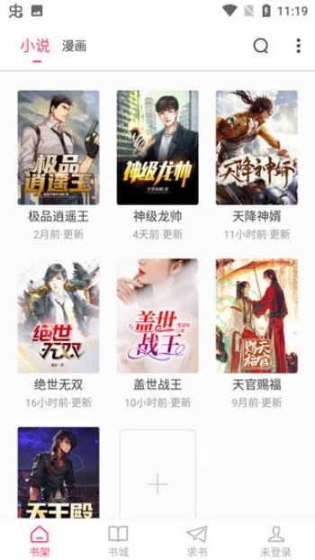 小小追书旧版本图2