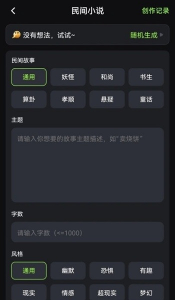 Ai小说创作精灵app图3
