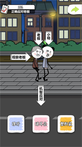 老板抓摸鱼游戏图2
