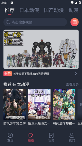趣动漫app图1