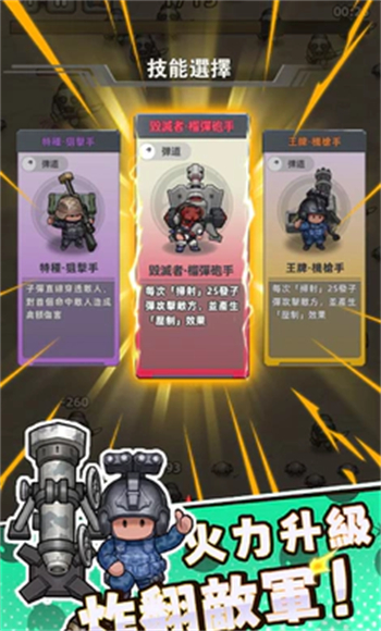 小兵特攻队游戏图1