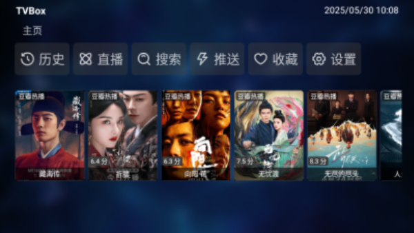 tvbox安装包图4