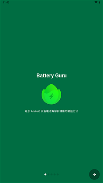 batteryguru官网版图1