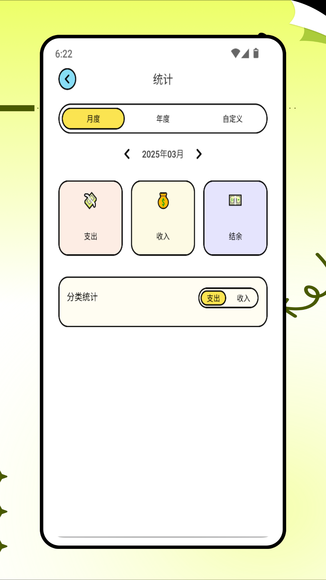 兜圈子记账最新版图4