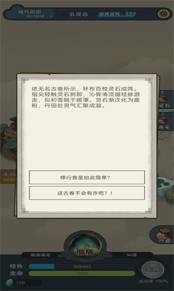 骰定仙途游戏图3