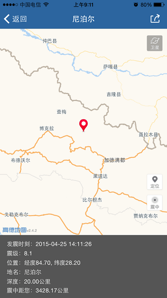 地震速报app图2