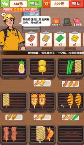 财神好运来游戏图1