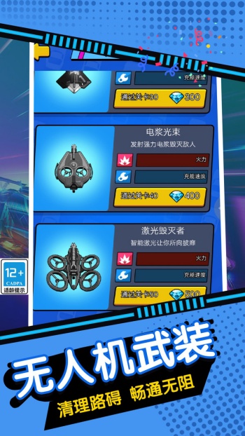 疯狂飞车挑战游戏图1