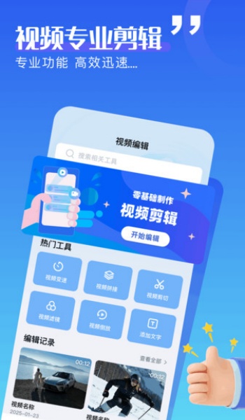 蓝天视频助手app图3