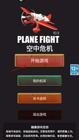 空中危机九游版图2