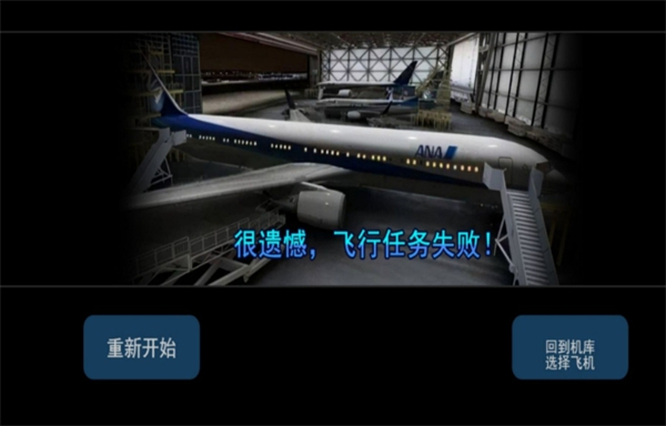 飞越极限空战模拟游戏图3
