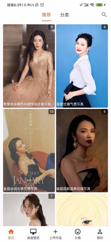 飞鲨壁纸app图1