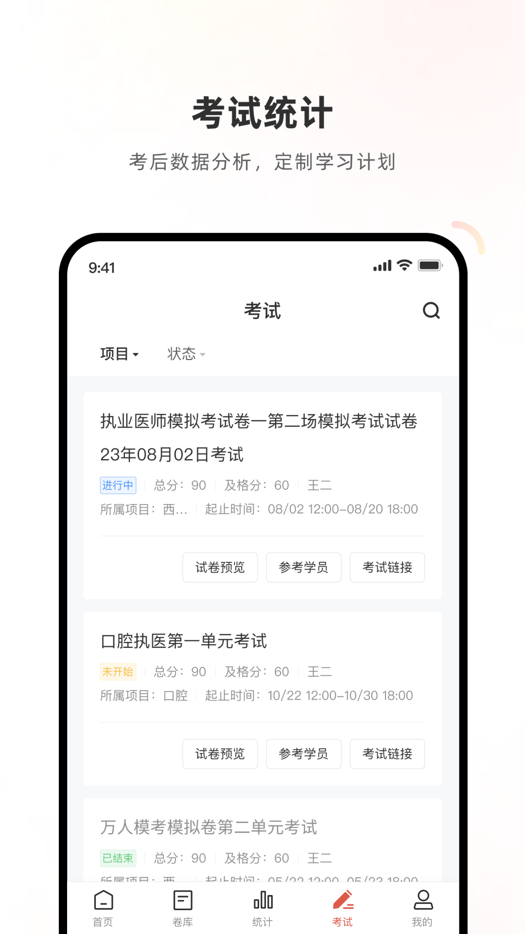 医学考试系统app图1