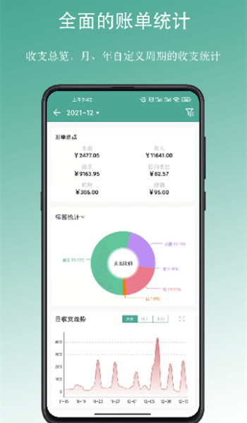 好好记账app图3