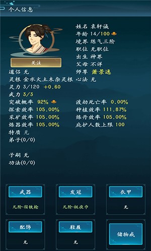 乱世修真门图3