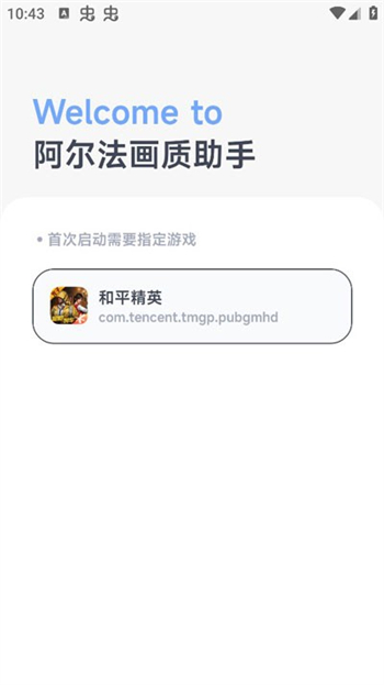 阿尔法画质助手官方正版图2