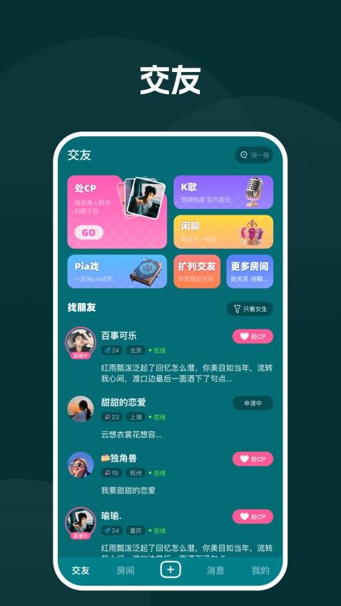 声对app图3