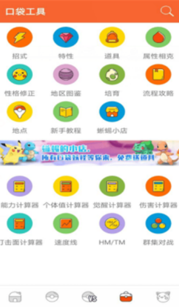 口袋图鉴app图1