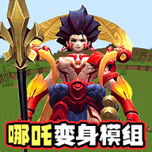哪吒封神大战游戏