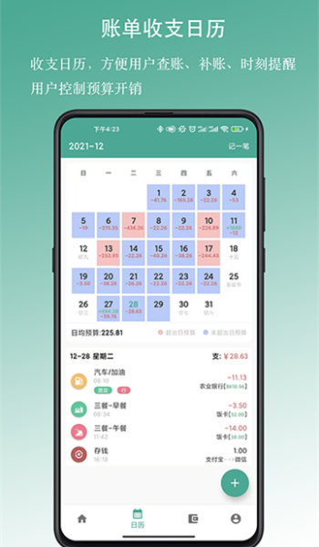 好好记账app图2
