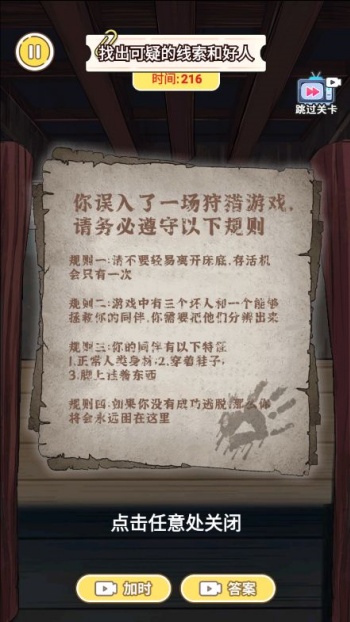 小心床底游戏图3