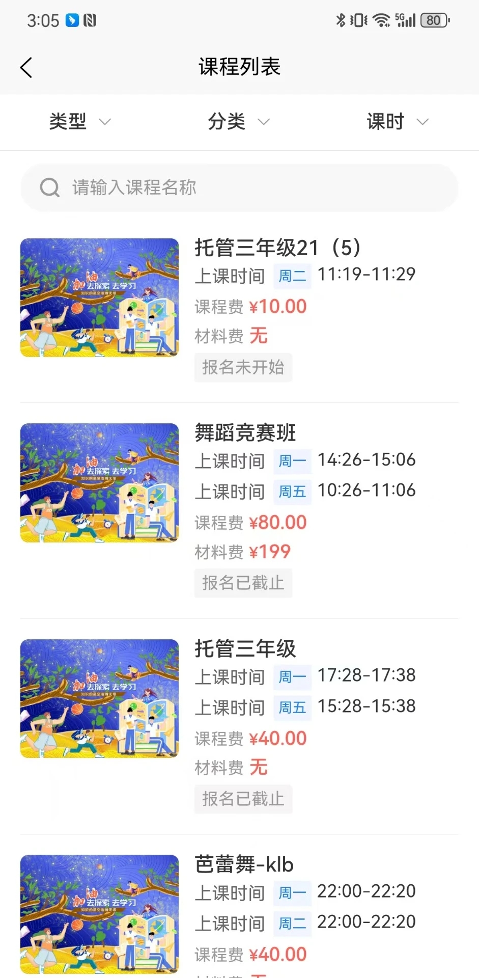 白云教育课后服务官方版图2