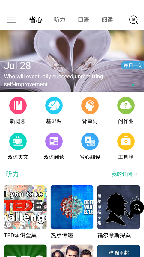 省心英语新概念安卓版图2