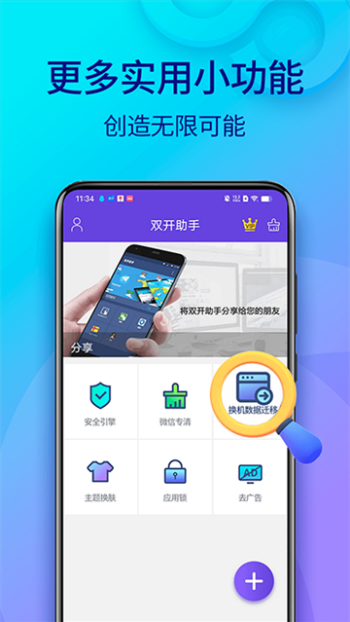 双开助手app图3