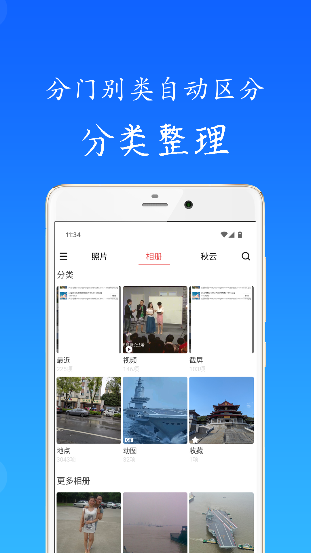 秋云相册app图4