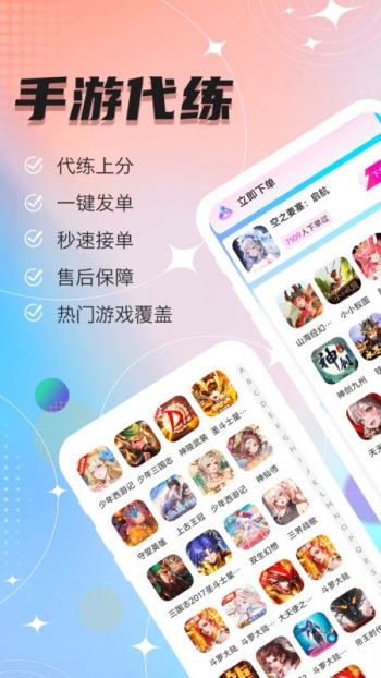 手游代练王app图4